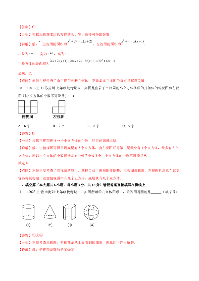 第二十九章视图与投影（单元重点综合测试）（教师版）-（人教版）_初中数学_九年级数学下册（人教版）_知识点汇总-U105_2024版