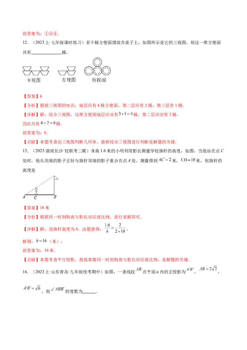 第二十九章视图与投影（单元重点综合测试）（教师版）-（人教版）_初中数学_九年级数学下册（人教版）_知识点汇总-U105_2024版