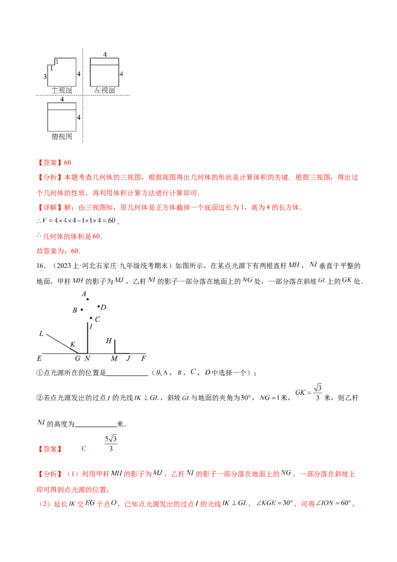 第二十九章视图与投影（单元重点综合测试）（教师版）-（人教版）_初中数学_九年级数学下册（人教版）_知识点汇总-U105_2024版