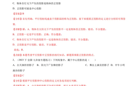 第二十九章视图与投影（单元重点综合测试）（教师版）-（人教版）_初中数学_九年级数学下册（人教版）_知识点汇总-U105_2024版