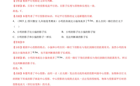 第二十九章视图与投影（单元重点综合测试）（教师版）-（人教版）_初中数学_九年级数学下册（人教版）_知识点汇总-U105_2024版