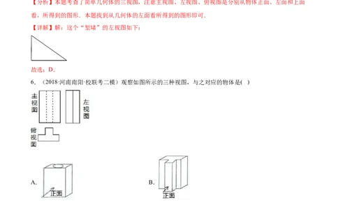 第二十九章视图与投影（单元重点综合测试）（教师版）-（人教版）_初中数学_九年级数学下册（人教版）_知识点汇总-U105_2024版