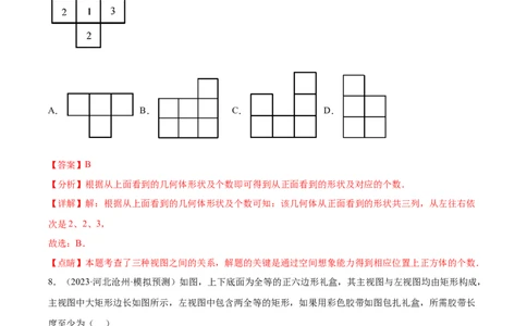 第二十九章视图与投影（单元重点综合测试）（教师版）-（人教版）_初中数学_九年级数学下册（人教版）_知识点汇总-U105_2024版