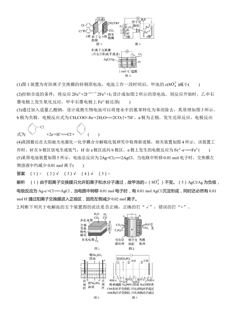 六　化学基本理论误区突破淘宝店：红太阳资料库_05高考化学_2025年新高考资料_二轮复习_2025年高考化学大二轮_2025化学二轮复习_2025化学步步高二轮专题复习学生用书Word版文档