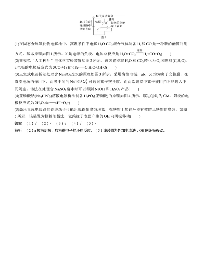 六　化学基本理论误区突破淘宝店：红太阳资料库_05高考化学_2025年新高考资料_二轮复习_2025年高考化学大二轮_2025化学二轮复习_2025化学步步高二轮专题复习学生用书Word版文档