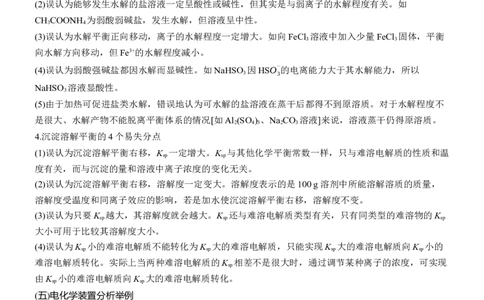 六　化学基本理论误区突破淘宝店：红太阳资料库_05高考化学_2025年新高考资料_二轮复习_2025年高考化学大二轮_2025化学二轮复习_2025化学步步高二轮专题复习学生用书Word版文档