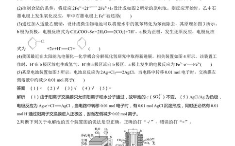六　化学基本理论误区突破淘宝店：红太阳资料库_05高考化学_2025年新高考资料_二轮复习_2025年高考化学大二轮_2025化学二轮复习_2025化学步步高二轮专题复习学生用书Word版文档