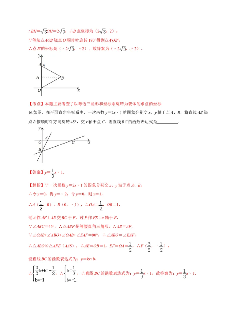 第二十三章旋转（能力提升）（解析版）_初中数学人教版_9上-初中数学人教版_06习题试卷_2单元测试_单元测试（第2套）