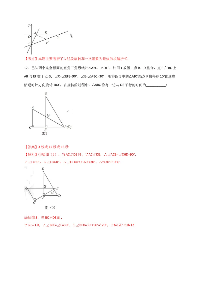 第二十三章旋转（能力提升）（解析版）_初中数学人教版_9上-初中数学人教版_06习题试卷_2单元测试_单元测试（第2套）