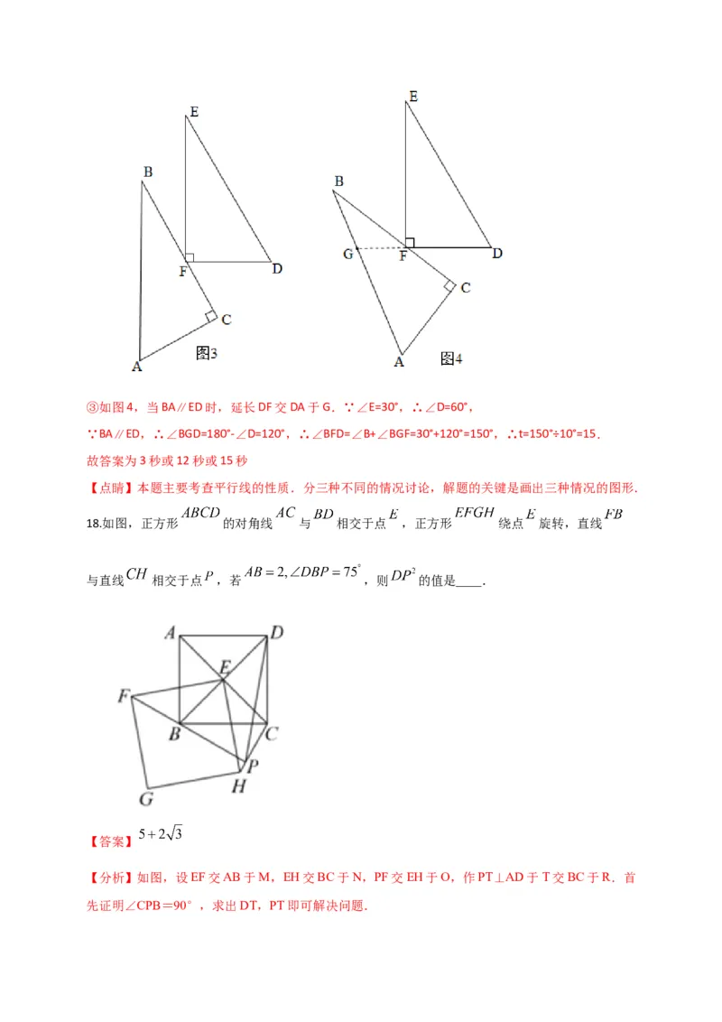 第二十三章旋转（能力提升）（解析版）_初中数学人教版_9上-初中数学人教版_06习题试卷_2单元测试_单元测试（第2套）