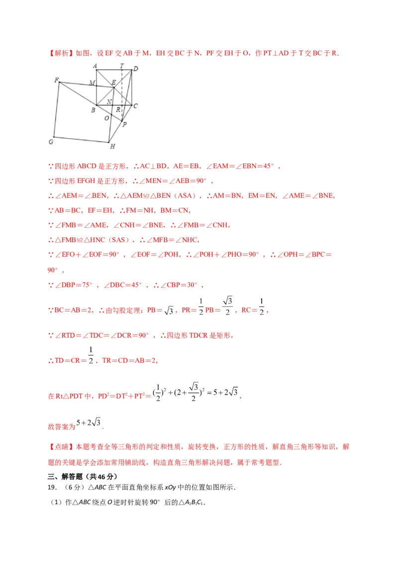第二十三章旋转（能力提升）（解析版）_初中数学人教版_9上-初中数学人教版_06习题试卷_2单元测试_单元测试（第2套）