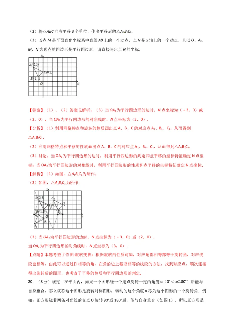 第二十三章旋转（能力提升）（解析版）_初中数学人教版_9上-初中数学人教版_06习题试卷_2单元测试_单元测试（第2套）