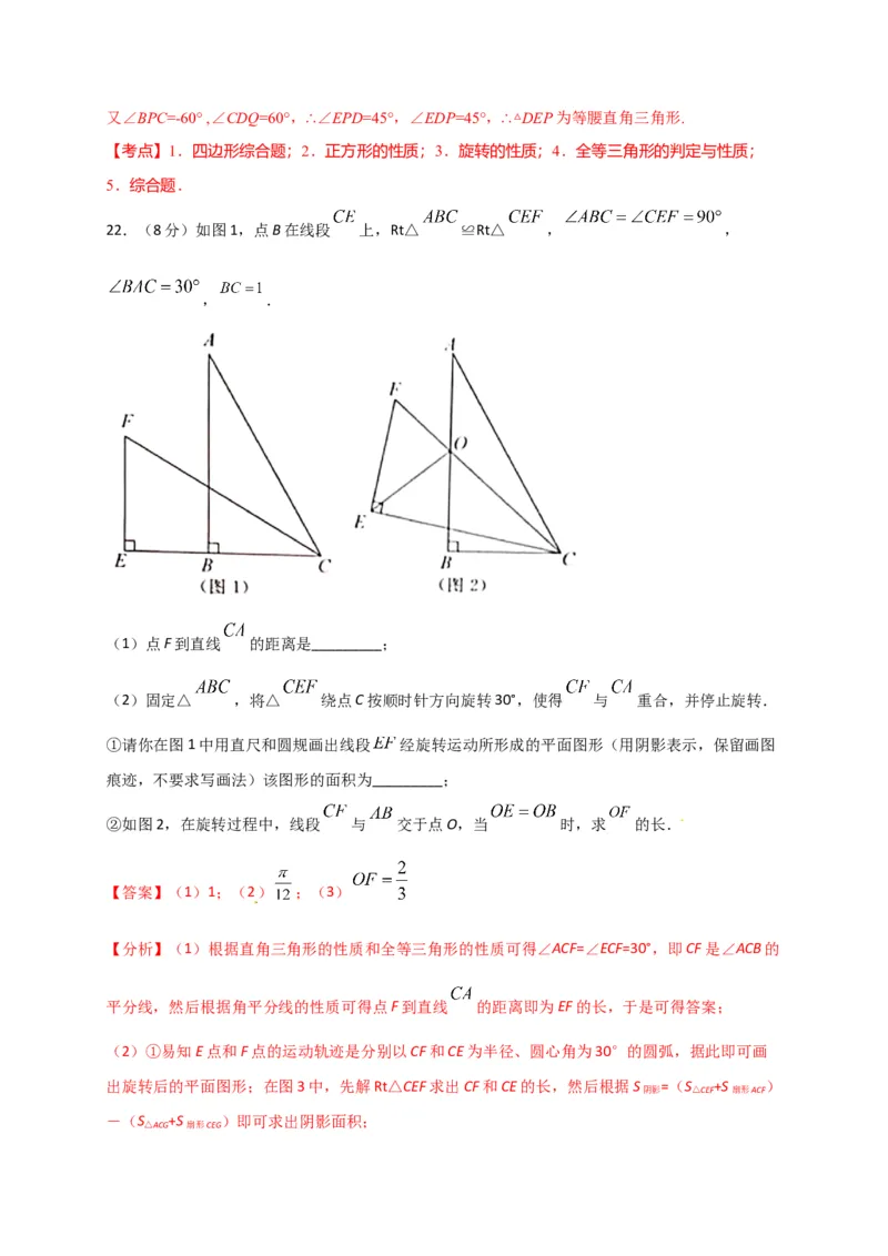 第二十三章旋转（能力提升）（解析版）_初中数学人教版_9上-初中数学人教版_06习题试卷_2单元测试_单元测试（第2套）