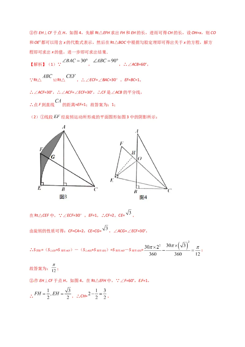 第二十三章旋转（能力提升）（解析版）_初中数学人教版_9上-初中数学人教版_06习题试卷_2单元测试_单元测试（第2套）