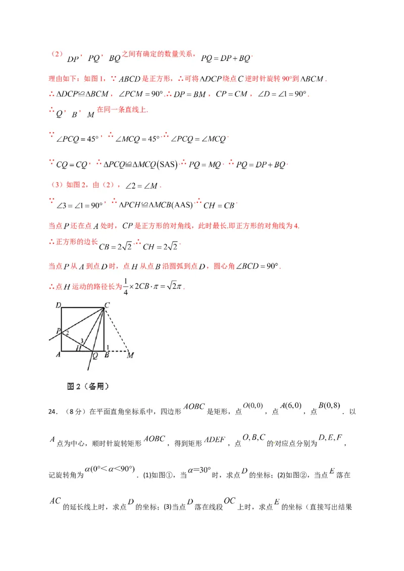 第二十三章旋转（能力提升）（解析版）_初中数学人教版_9上-初中数学人教版_06习题试卷_2单元测试_单元测试（第2套）