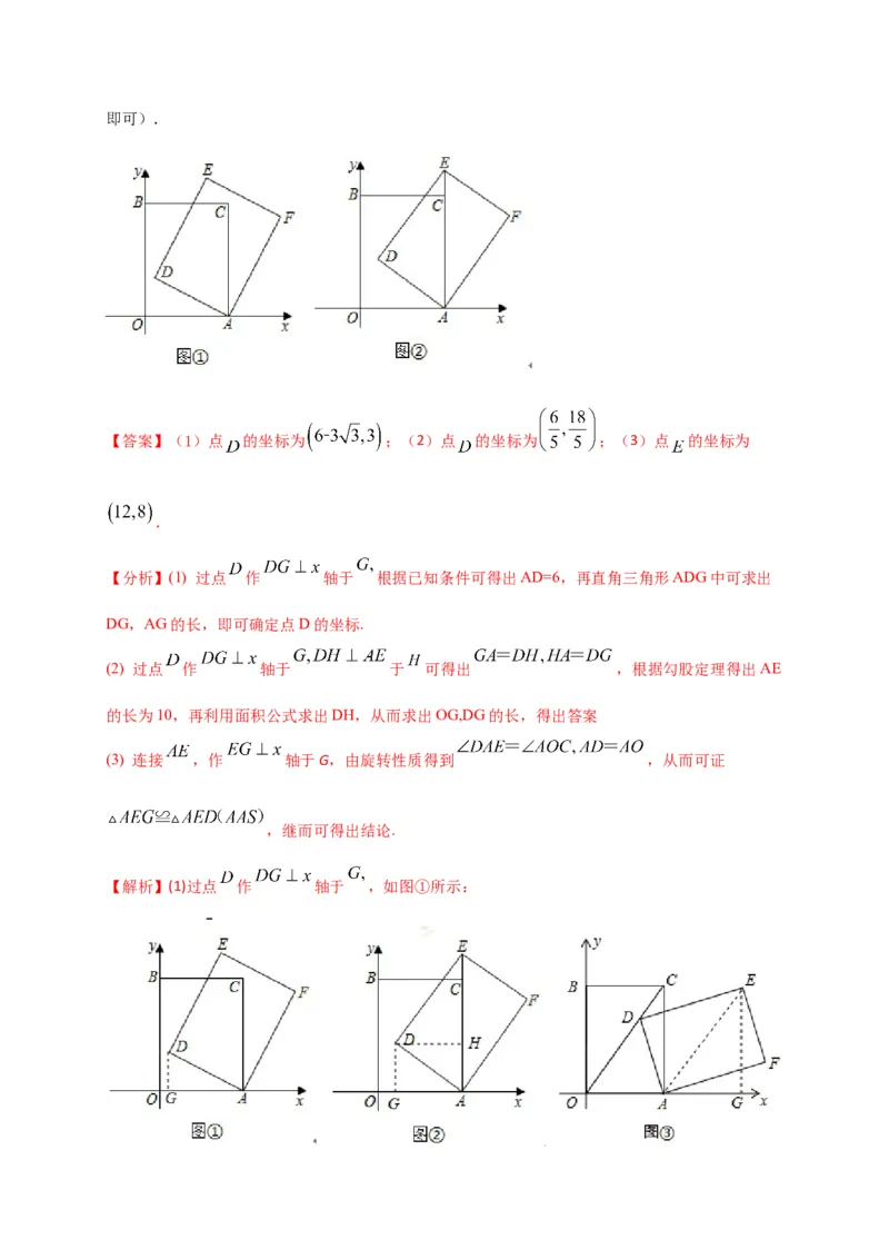 第二十三章旋转（能力提升）（解析版）_初中数学人教版_9上-初中数学人教版_06习题试卷_2单元测试_单元测试（第2套）