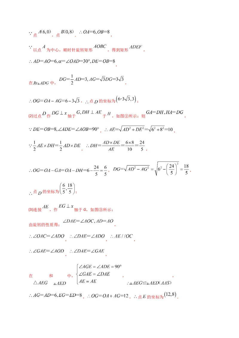 第二十三章旋转（能力提升）（解析版）_初中数学人教版_9上-初中数学人教版_06习题试卷_2单元测试_单元测试（第2套）
