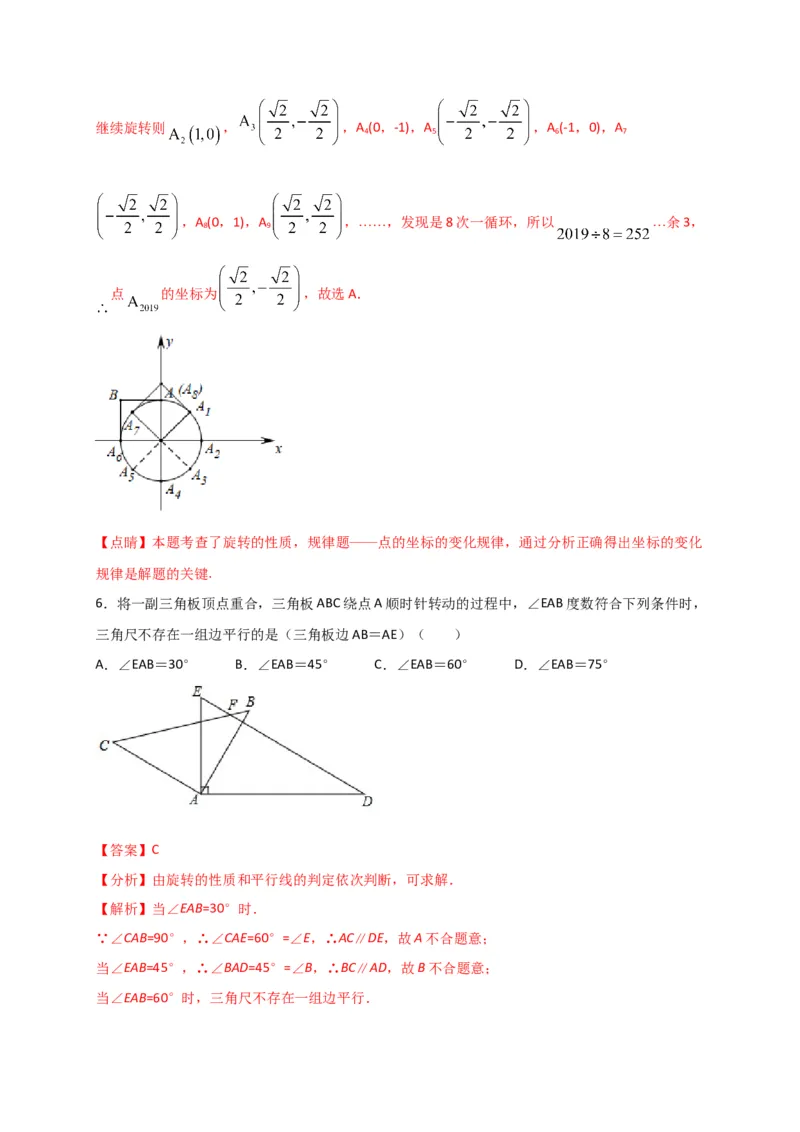 第二十三章旋转（能力提升）（解析版）_初中数学人教版_9上-初中数学人教版_06习题试卷_2单元测试_单元测试（第2套）