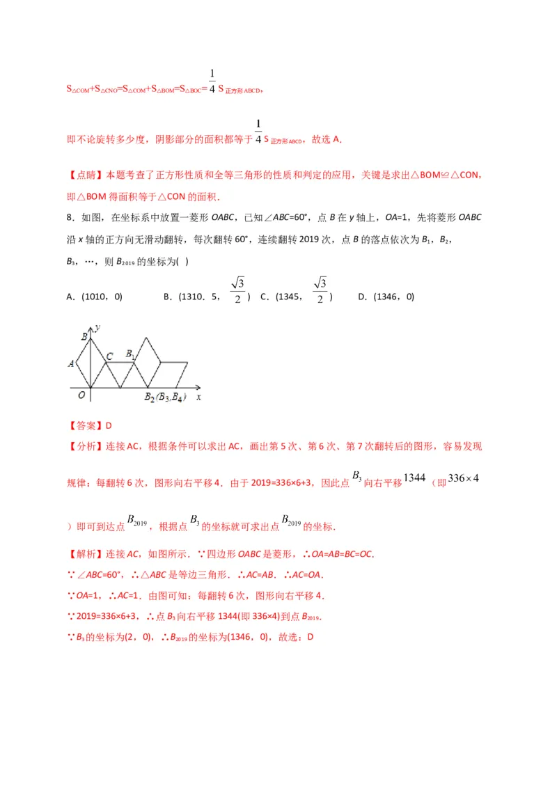第二十三章旋转（能力提升）（解析版）_初中数学人教版_9上-初中数学人教版_06习题试卷_2单元测试_单元测试（第2套）