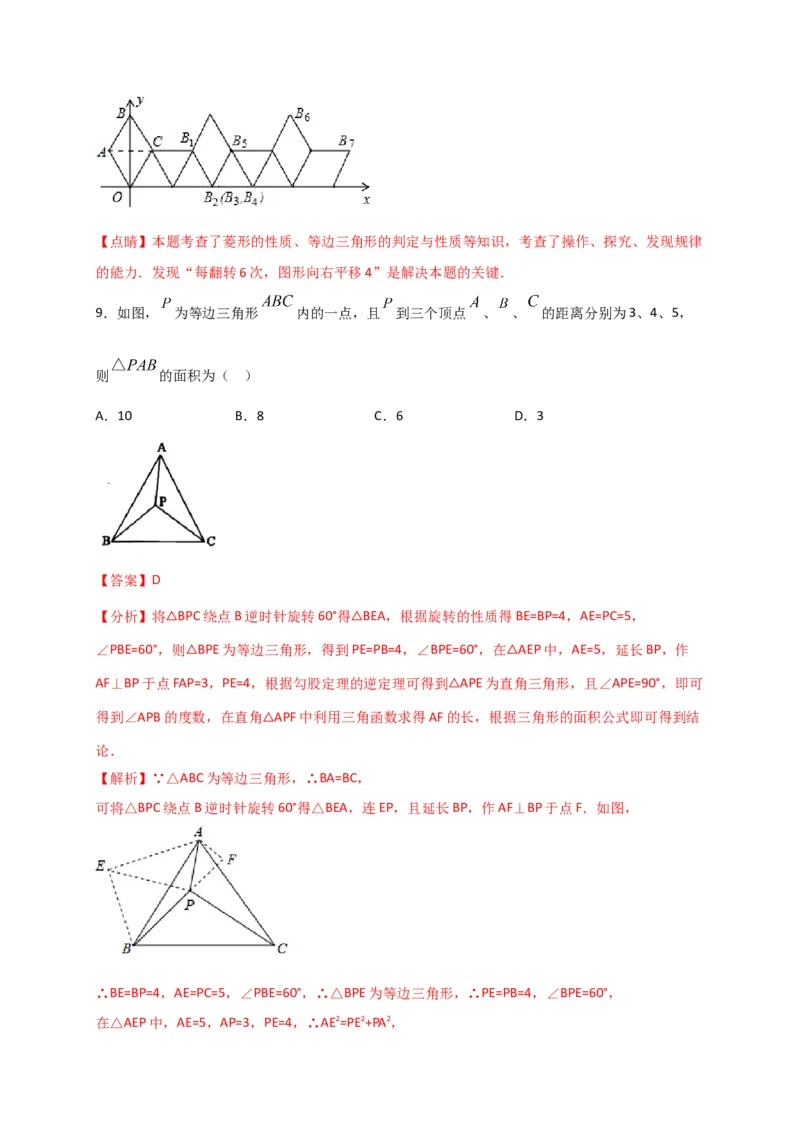 第二十三章旋转（能力提升）（解析版）_初中数学人教版_9上-初中数学人教版_06习题试卷_2单元测试_单元测试（第2套）