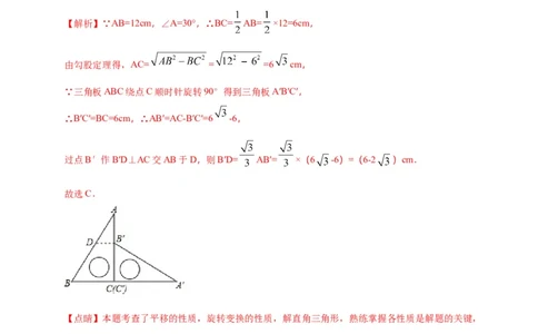 第二十三章旋转（能力提升）（解析版）_初中数学人教版_9上-初中数学人教版_06习题试卷_2单元测试_单元测试（第2套）
