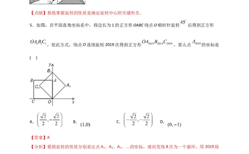 第二十三章旋转（能力提升）（解析版）_初中数学人教版_9上-初中数学人教版_06习题试卷_2单元测试_单元测试（第2套）
