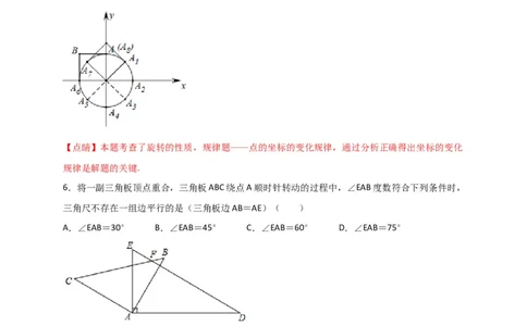 第二十三章旋转（能力提升）（解析版）_初中数学人教版_9上-初中数学人教版_06习题试卷_2单元测试_单元测试（第2套）