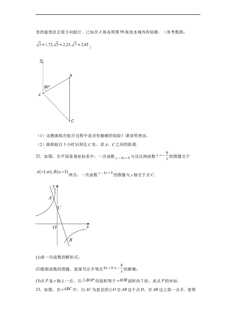黄金卷02-赢在中考黄金八卷备战2023年中考数学全真模拟卷（原卷版）（广东专用）_初中数学人教版_9下-初中数学人教版_10中考模拟卷