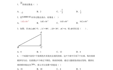 黄金卷02-赢在中考黄金八卷备战2023年中考数学全真模拟卷（原卷版）（广东专用）_初中数学人教版_9下-初中数学人教版_10中考模拟卷