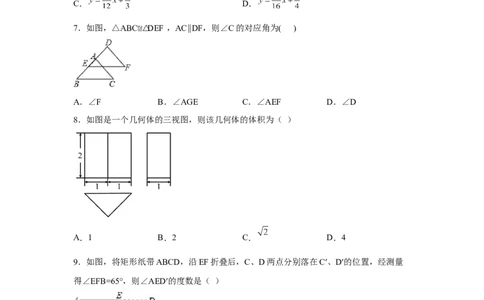 黄金卷02-赢在中考黄金八卷备战2023年中考数学全真模拟卷（原卷版）（广东专用）_初中数学人教版_9下-初中数学人教版_10中考模拟卷