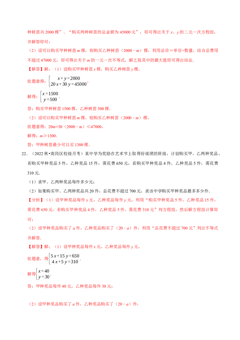 专题9.2一元一次不等式专项提升训练（重难点培优）2023培优（解析版）人教版_初中数学人教版_7下-初中数学人教版_7下-初中数学人教版（旧版）赠送_07专项讲练
