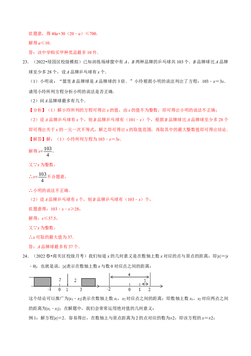 专题9.2一元一次不等式专项提升训练（重难点培优）2023培优（解析版）人教版_初中数学人教版_7下-初中数学人教版_7下-初中数学人教版（旧版）赠送_07专项讲练