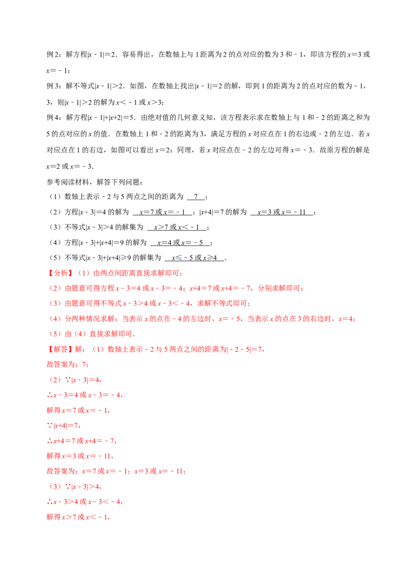 专题9.2一元一次不等式专项提升训练（重难点培优）2023培优（解析版）人教版_初中数学人教版_7下-初中数学人教版_7下-初中数学人教版（旧版）赠送_07专项讲练