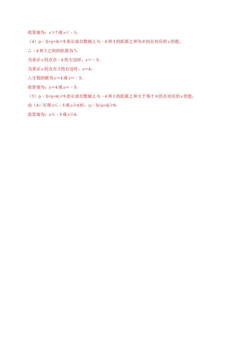 专题9.2一元一次不等式专项提升训练（重难点培优）2023培优（解析版）人教版_初中数学人教版_7下-初中数学人教版_7下-初中数学人教版（旧版）赠送_07专项讲练