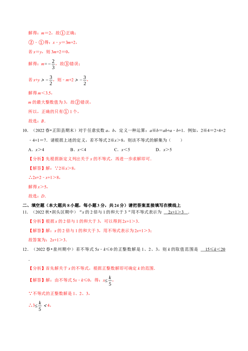 专题9.2一元一次不等式专项提升训练（重难点培优）2023培优（解析版）人教版_初中数学人教版_7下-初中数学人教版_7下-初中数学人教版（旧版）赠送_07专项讲练