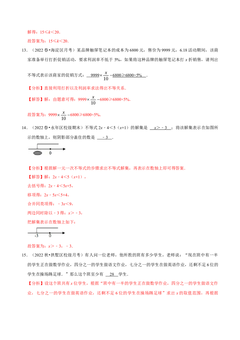 专题9.2一元一次不等式专项提升训练（重难点培优）2023培优（解析版）人教版_初中数学人教版_7下-初中数学人教版_7下-初中数学人教版（旧版）赠送_07专项讲练