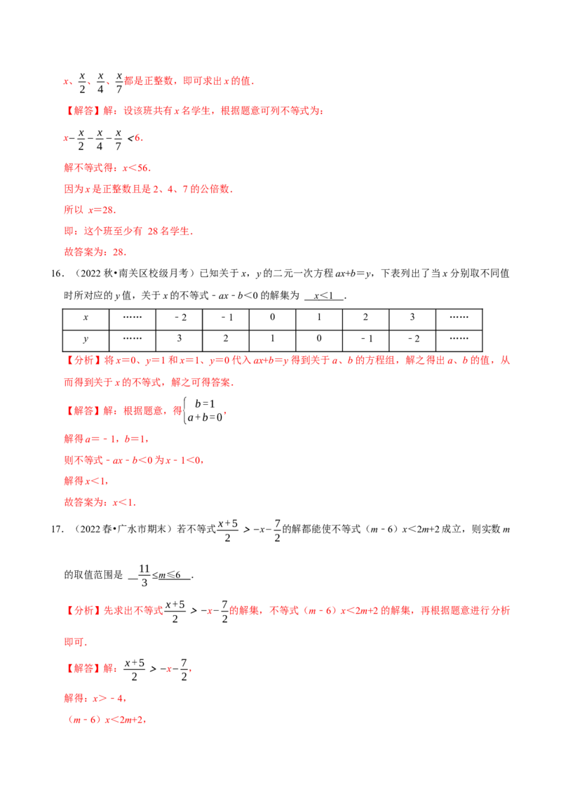 专题9.2一元一次不等式专项提升训练（重难点培优）2023培优（解析版）人教版_初中数学人教版_7下-初中数学人教版_7下-初中数学人教版（旧版）赠送_07专项讲练