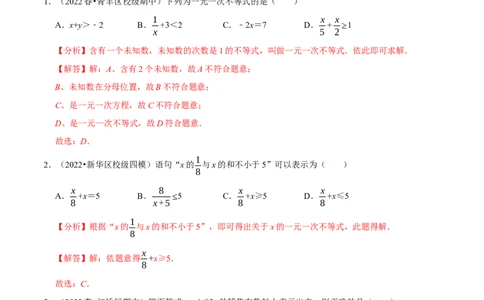 专题9.2一元一次不等式专项提升训练（重难点培优）2023培优（解析版）人教版_初中数学人教版_7下-初中数学人教版_7下-初中数学人教版（旧版）赠送_07专项讲练