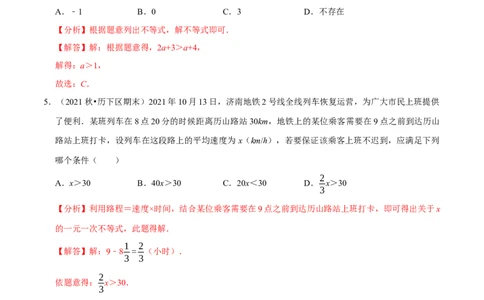 专题9.2一元一次不等式专项提升训练（重难点培优）2023培优（解析版）人教版_初中数学人教版_7下-初中数学人教版_7下-初中数学人教版（旧版）赠送_07专项讲练