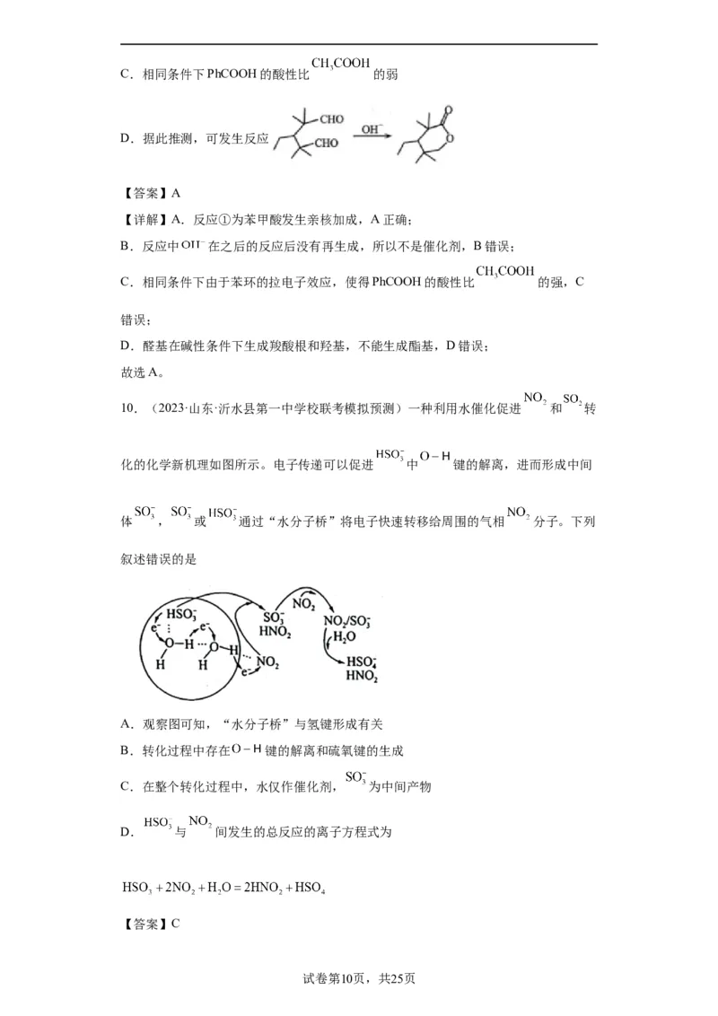 化学反应机理与催化剂（解析版）_05高考化学_新高考复习资料_2024年新高考资料_一轮复习资料_2024届高三化学一轮复习&mdash;专项训练