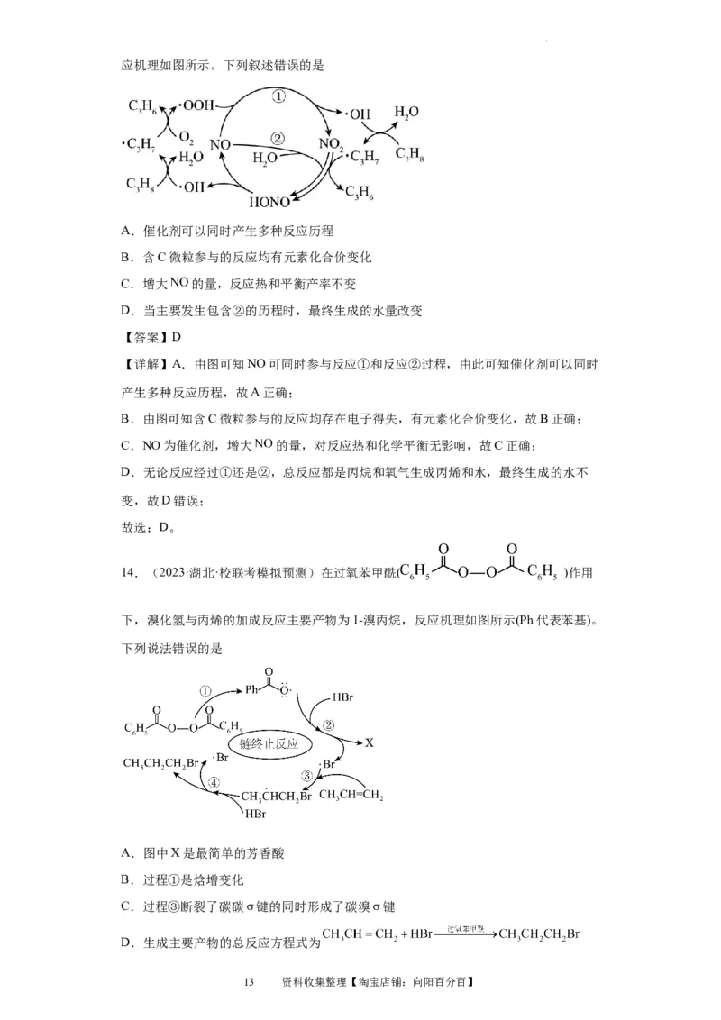 化学反应机理与催化剂（解析版）_05高考化学_新高考复习资料_2024年新高考资料_一轮复习资料_2024届高三化学一轮复习&mdash;专项训练