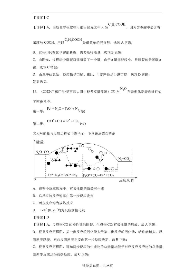 化学反应机理与催化剂（解析版）_05高考化学_新高考复习资料_2024年新高考资料_一轮复习资料_2024届高三化学一轮复习&mdash;专项训练