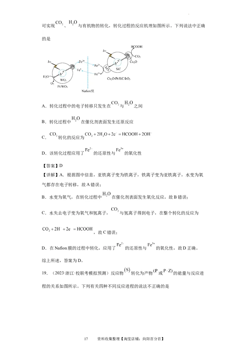 化学反应机理与催化剂（解析版）_05高考化学_新高考复习资料_2024年新高考资料_一轮复习资料_2024届高三化学一轮复习&mdash;专项训练