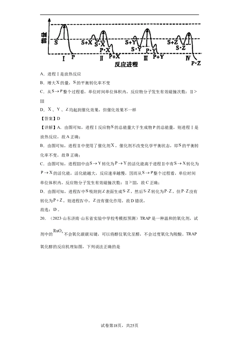 化学反应机理与催化剂（解析版）_05高考化学_新高考复习资料_2024年新高考资料_一轮复习资料_2024届高三化学一轮复习&mdash;专项训练