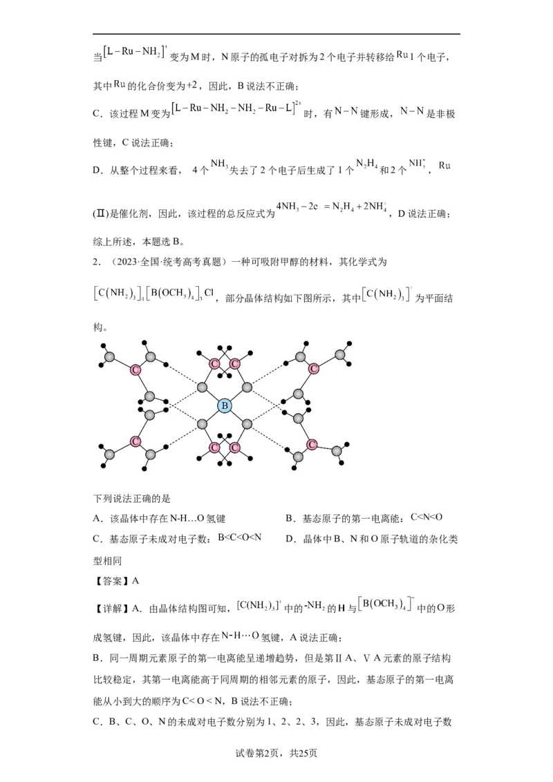 化学反应机理与催化剂（解析版）_05高考化学_新高考复习资料_2024年新高考资料_一轮复习资料_2024届高三化学一轮复习&mdash;专项训练