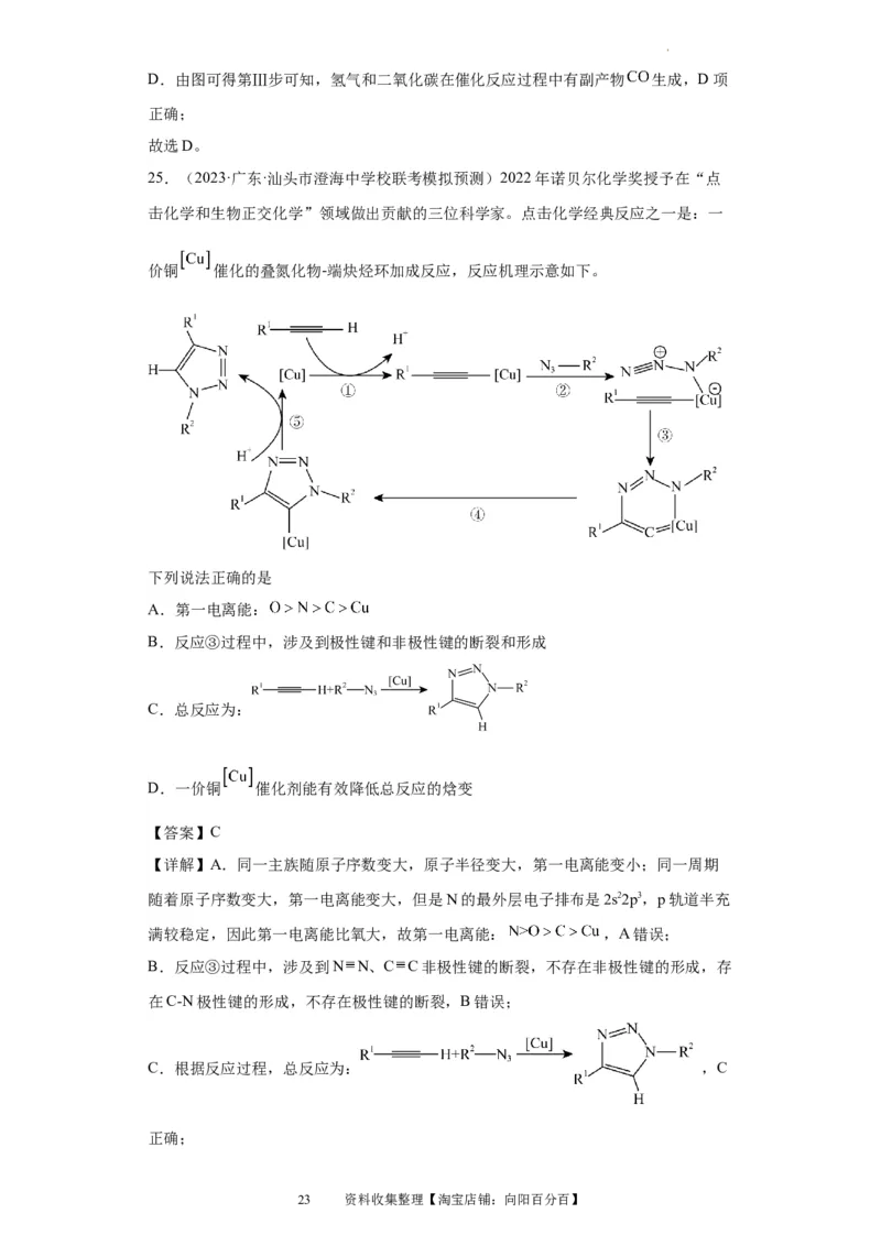 化学反应机理与催化剂（解析版）_05高考化学_新高考复习资料_2024年新高考资料_一轮复习资料_2024届高三化学一轮复习&mdash;专项训练