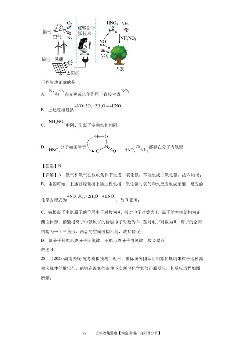 化学反应机理与催化剂（解析版）_05高考化学_新高考复习资料_2024年新高考资料_一轮复习资料_2024届高三化学一轮复习&mdash;专项训练