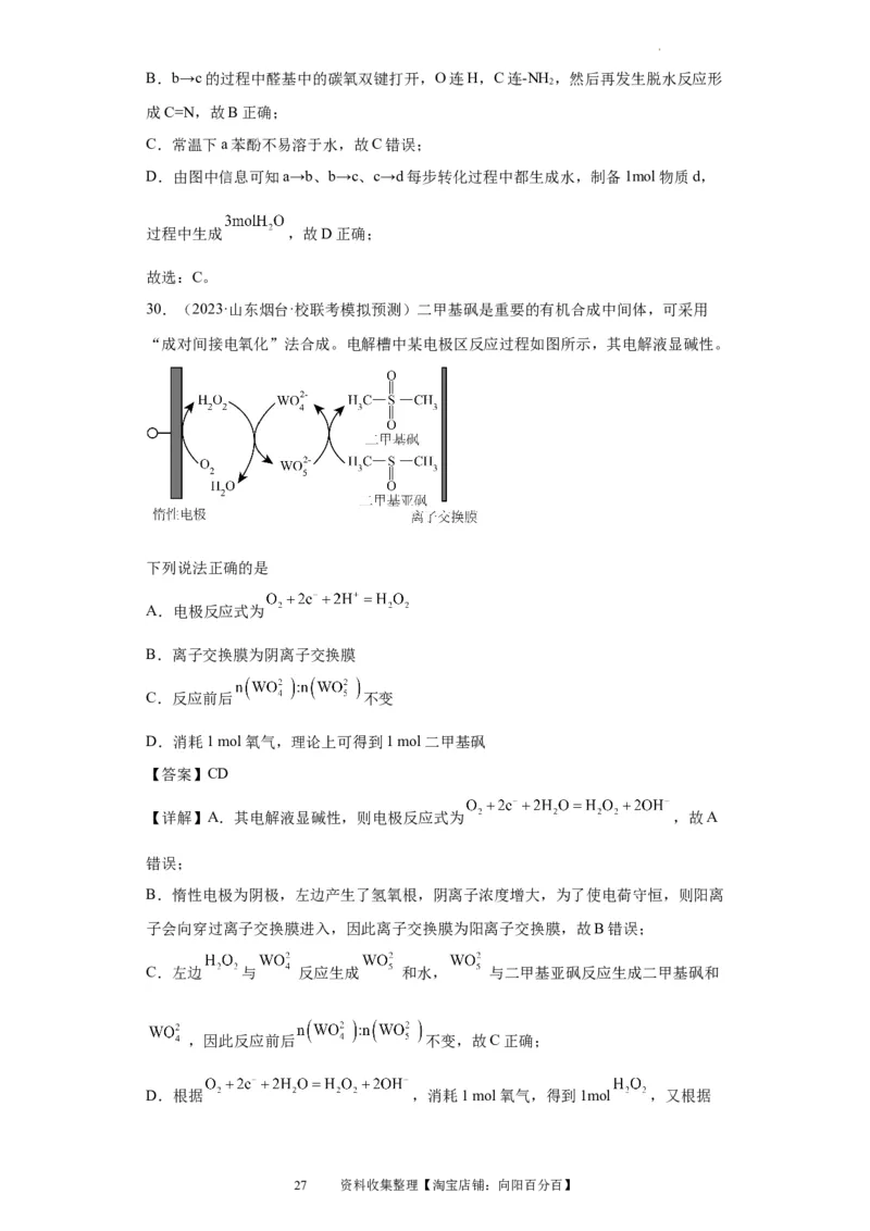 化学反应机理与催化剂（解析版）_05高考化学_新高考复习资料_2024年新高考资料_一轮复习资料_2024届高三化学一轮复习&mdash;专项训练