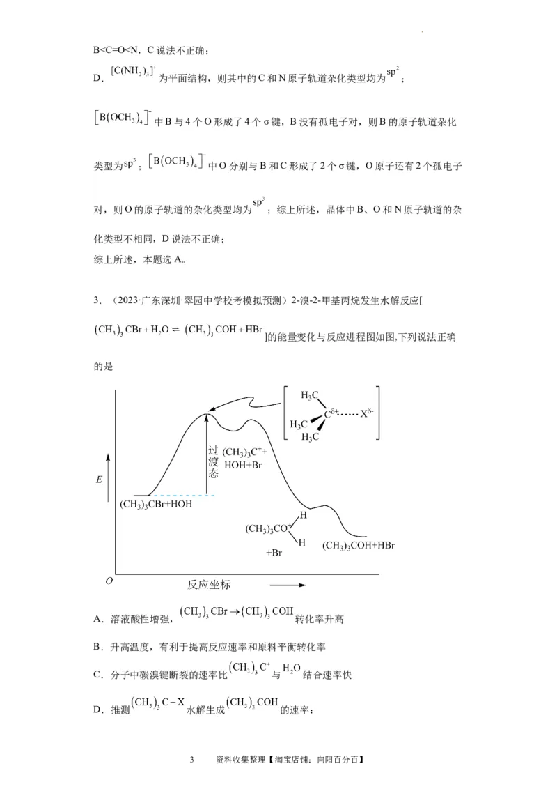 化学反应机理与催化剂（解析版）_05高考化学_新高考复习资料_2024年新高考资料_一轮复习资料_2024届高三化学一轮复习&mdash;专项训练