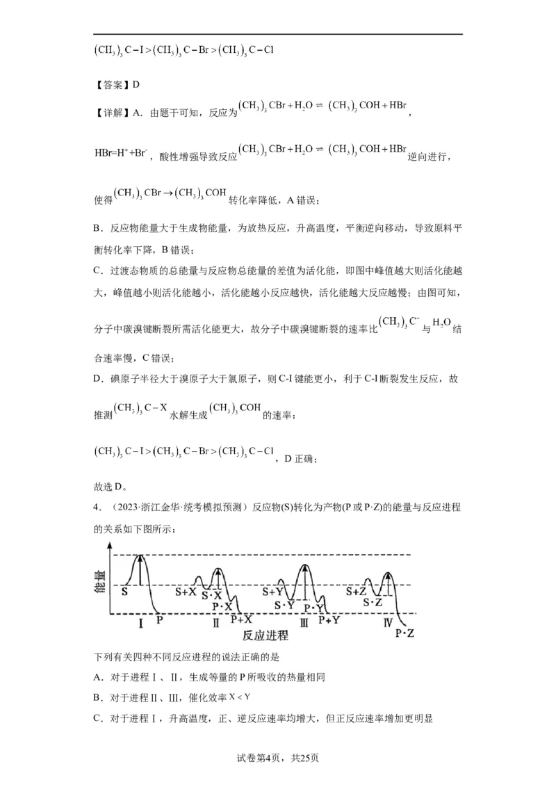 化学反应机理与催化剂（解析版）_05高考化学_新高考复习资料_2024年新高考资料_一轮复习资料_2024届高三化学一轮复习&mdash;专项训练